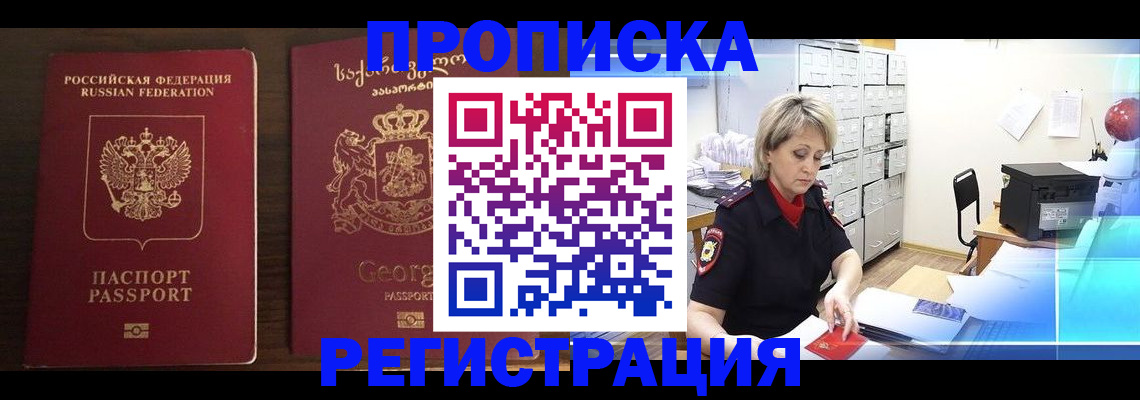 временная регистрация купить в Татарске
