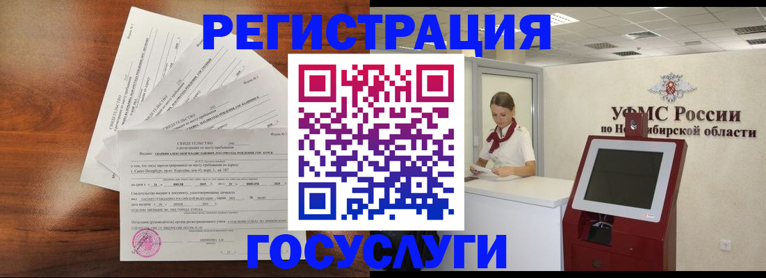 прописка законно в Татарске