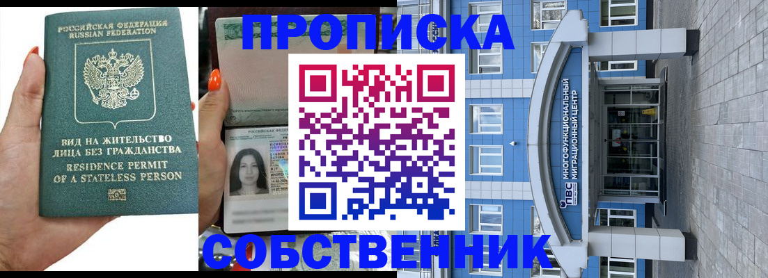 прописка гарантия в Татарске