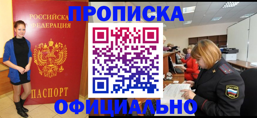 прописка паспорт в Татарске