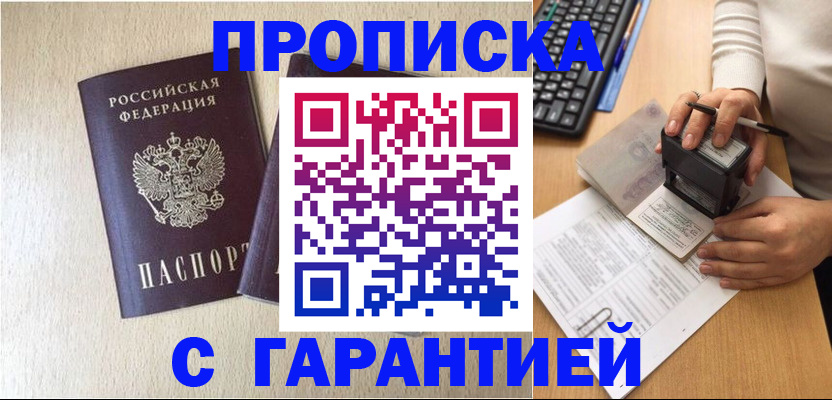 временная регистрация купить в Татарске